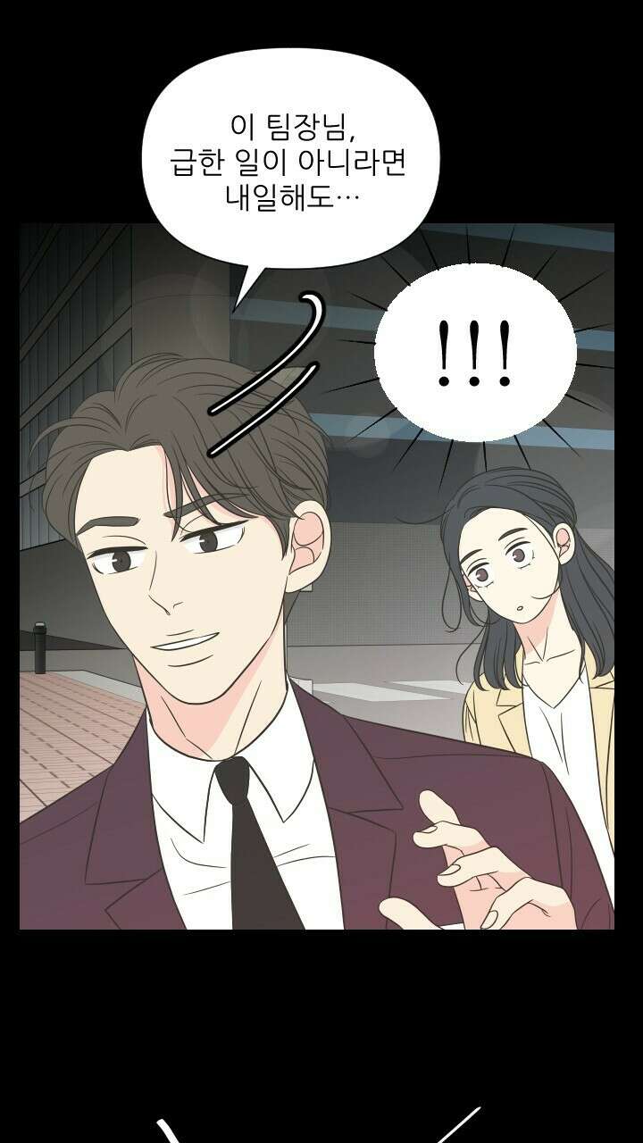 좋아질까 사랑일까 13화 44