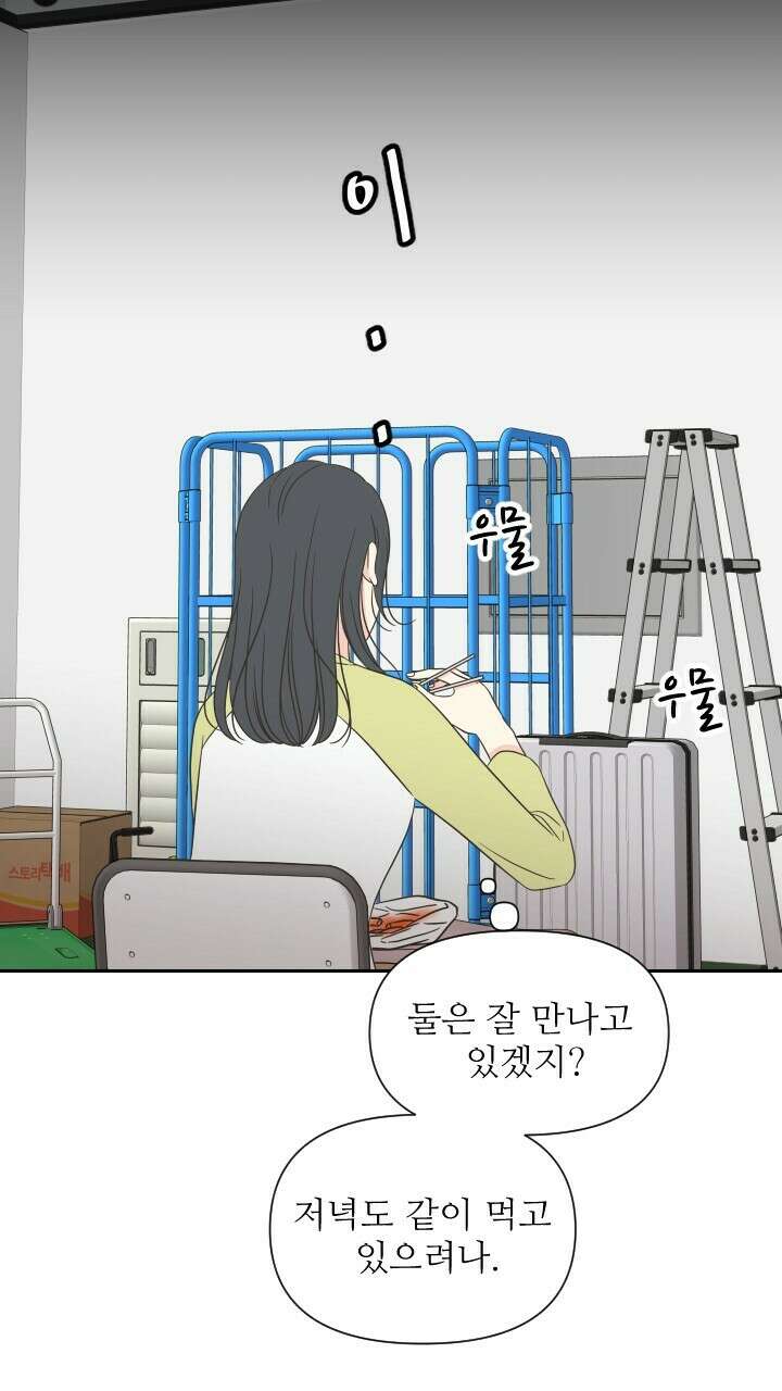 좋아질까 사랑일까 13화 49