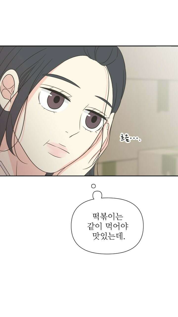 좋아질까 사랑일까 13화 50