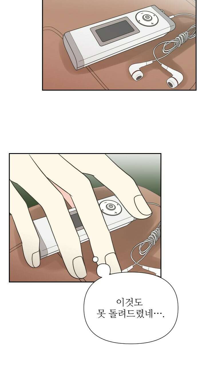 좋아질까 사랑일까 13화 52