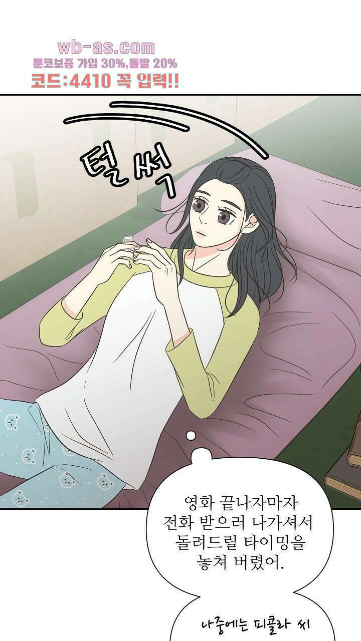 좋아질까 사랑일까 13화 54