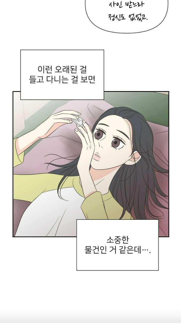 좋아질까 사랑일까 13화 55