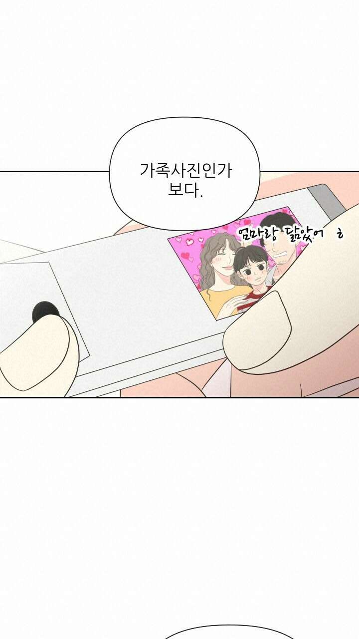 좋아질까 사랑일까 13화 60