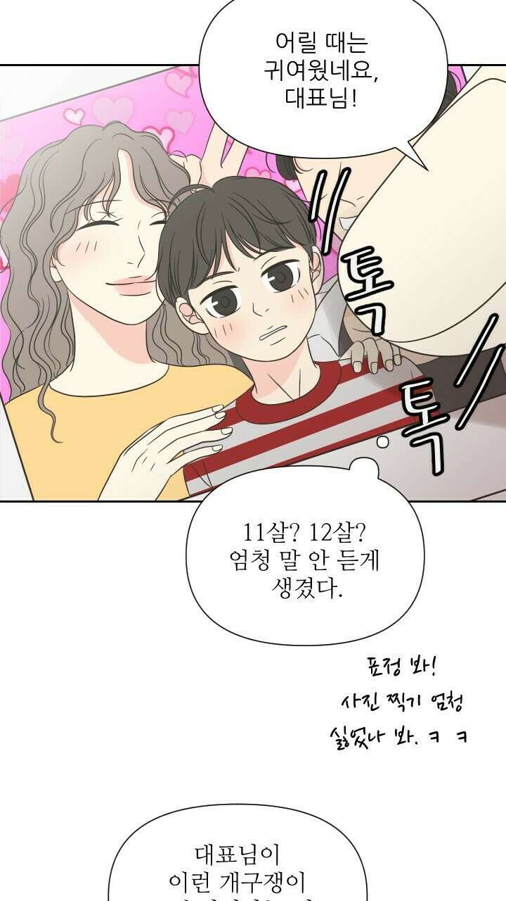 좋아질까 사랑일까 13화 61
