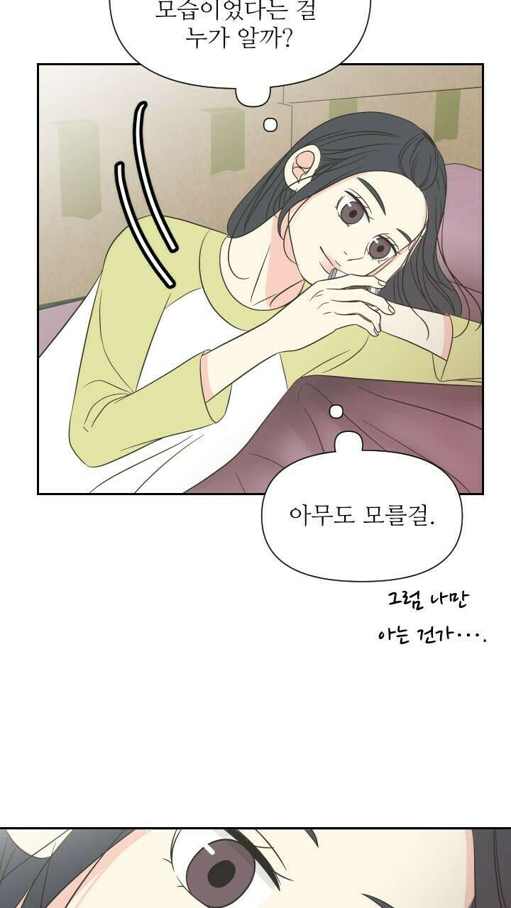좋아질까 사랑일까 13화 62
