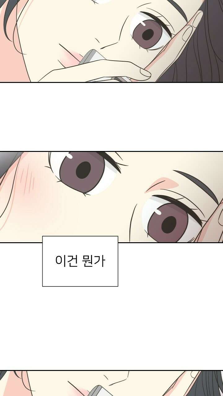 좋아질까 사랑일까 13화 63