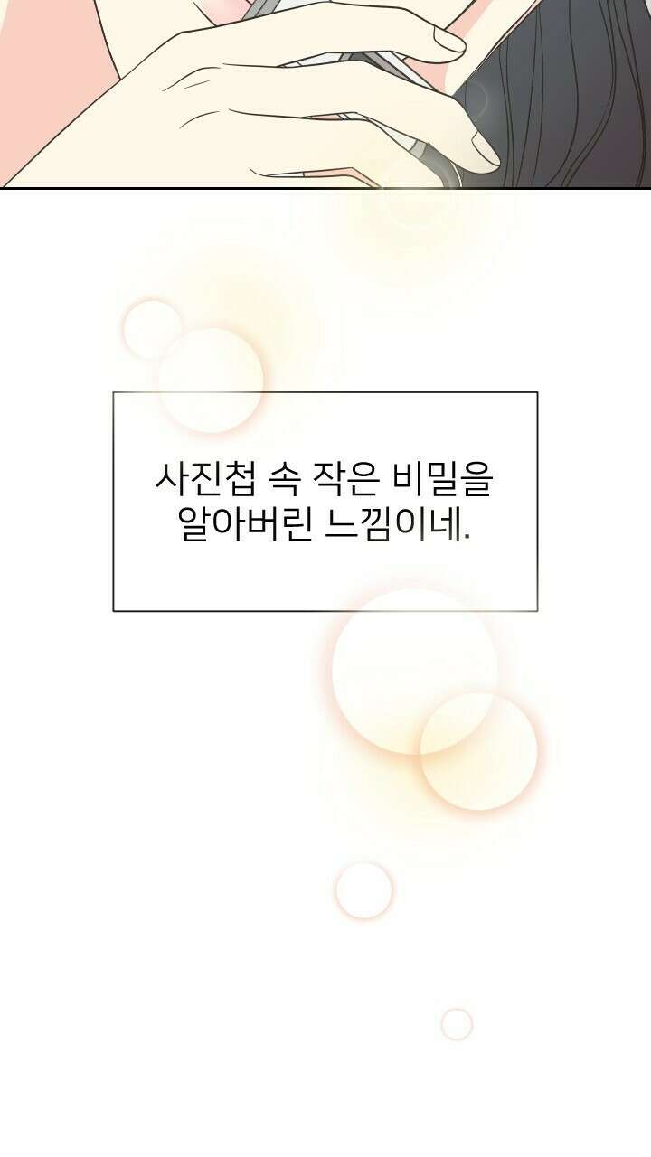좋아질까 사랑일까 13화 64