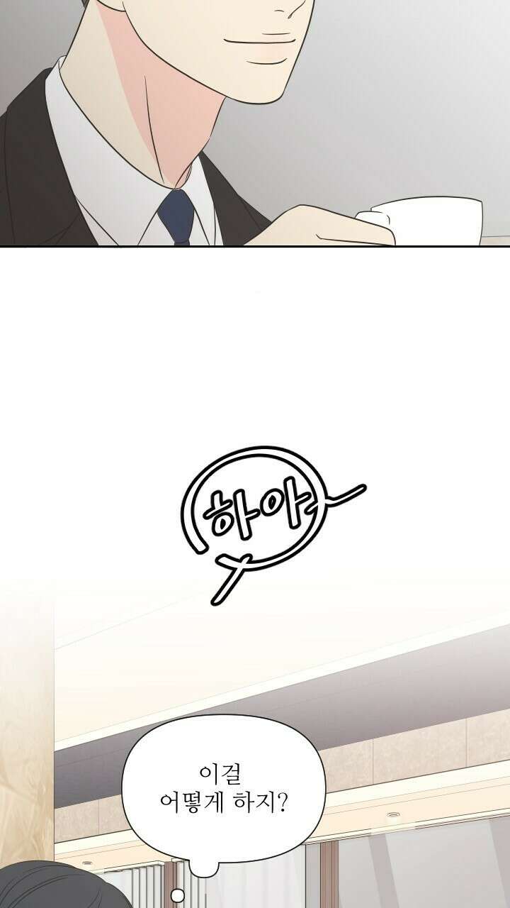 좋아질까 사랑일까 13화 70