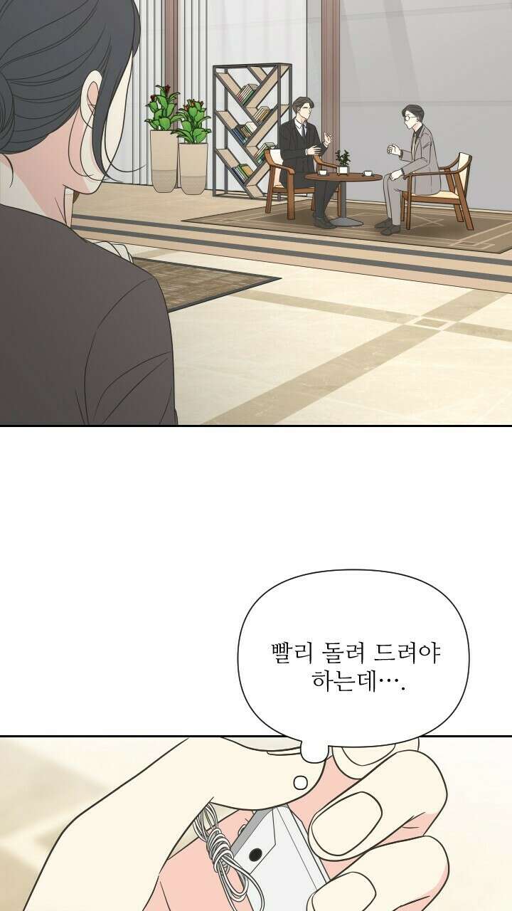좋아질까 사랑일까 13화 71