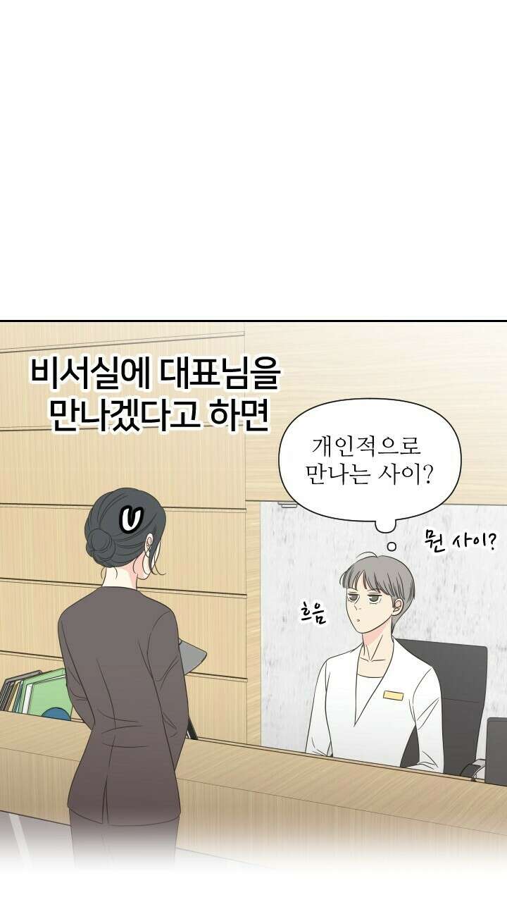 좋아질까 사랑일까 13화 73