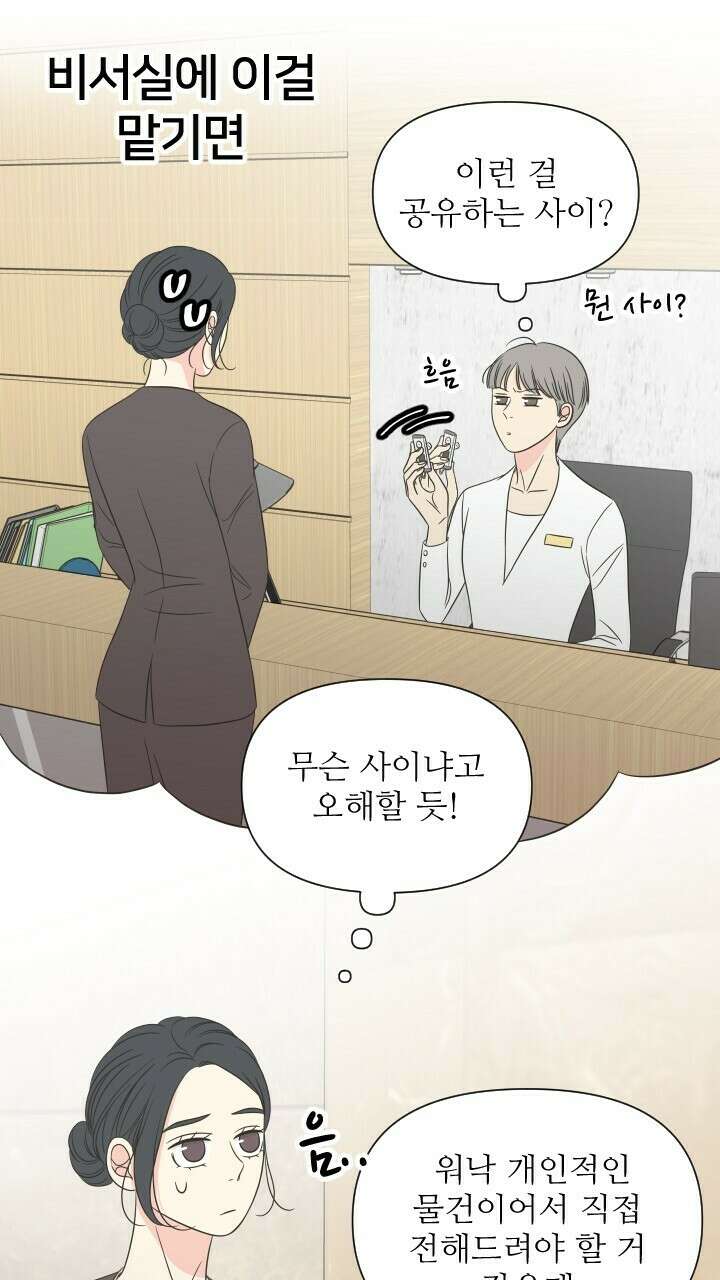 좋아질까 사랑일까 13화 74