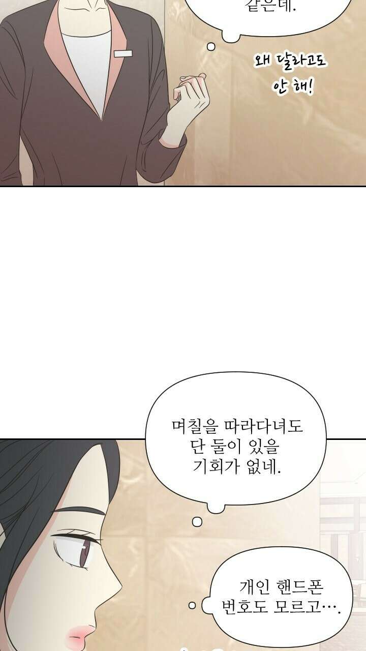 좋아질까 사랑일까 13화 75