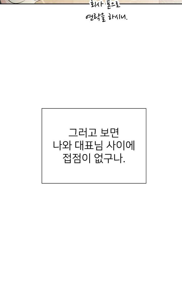 좋아질까 사랑일까 13화 76