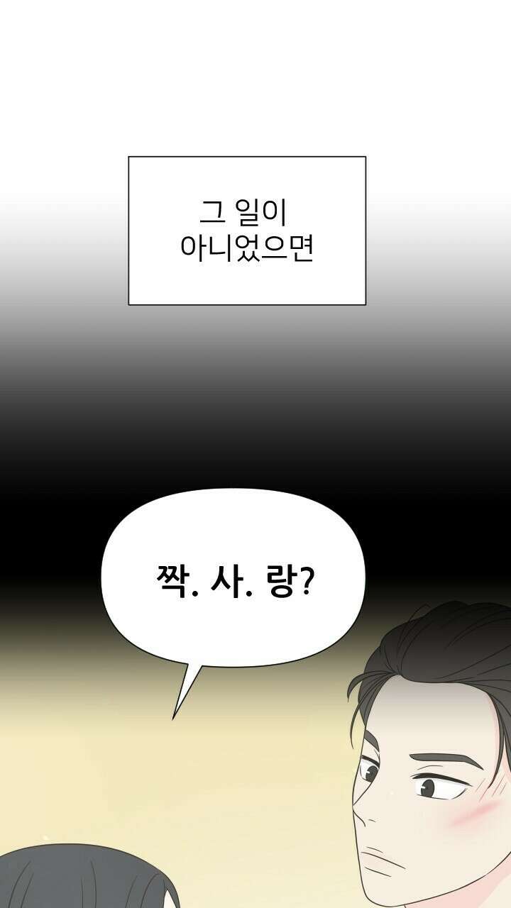 좋아질까 사랑일까 13화 77