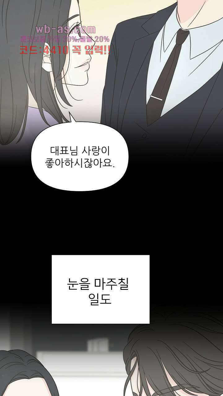 좋아질까 사랑일까 13화 78