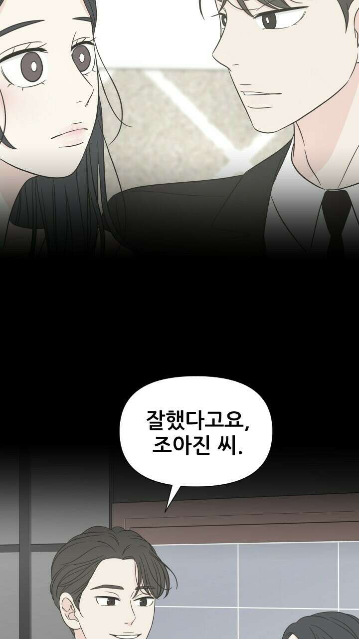 좋아질까 사랑일까 13화 79