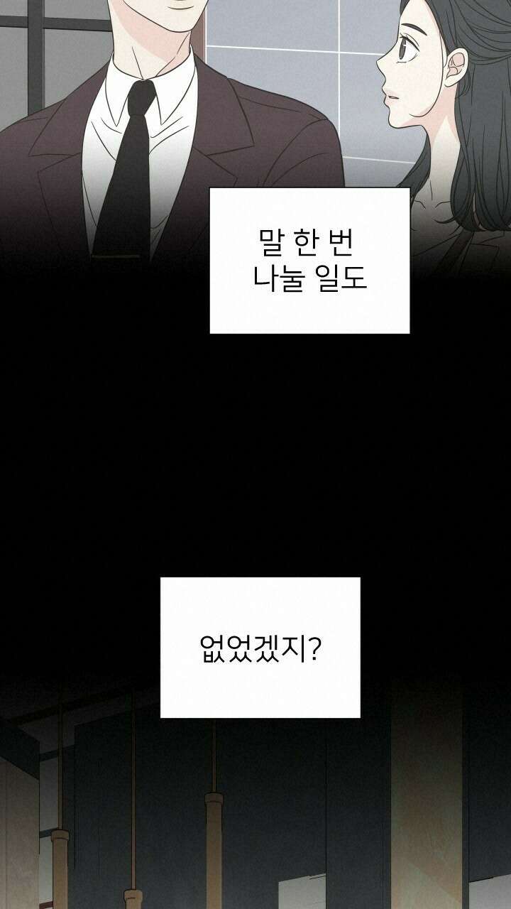 좋아질까 사랑일까 13화 80