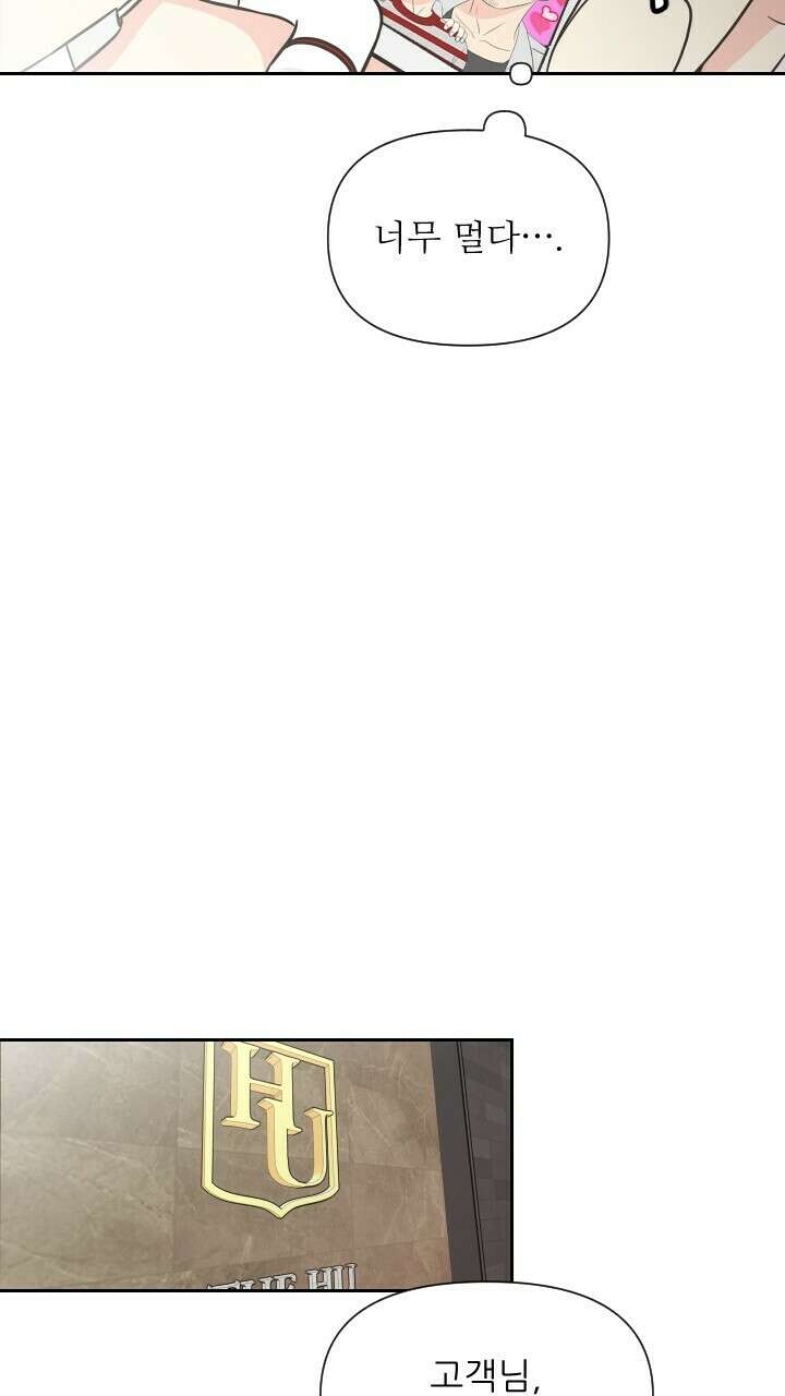 좋아질까 사랑일까 13화 84