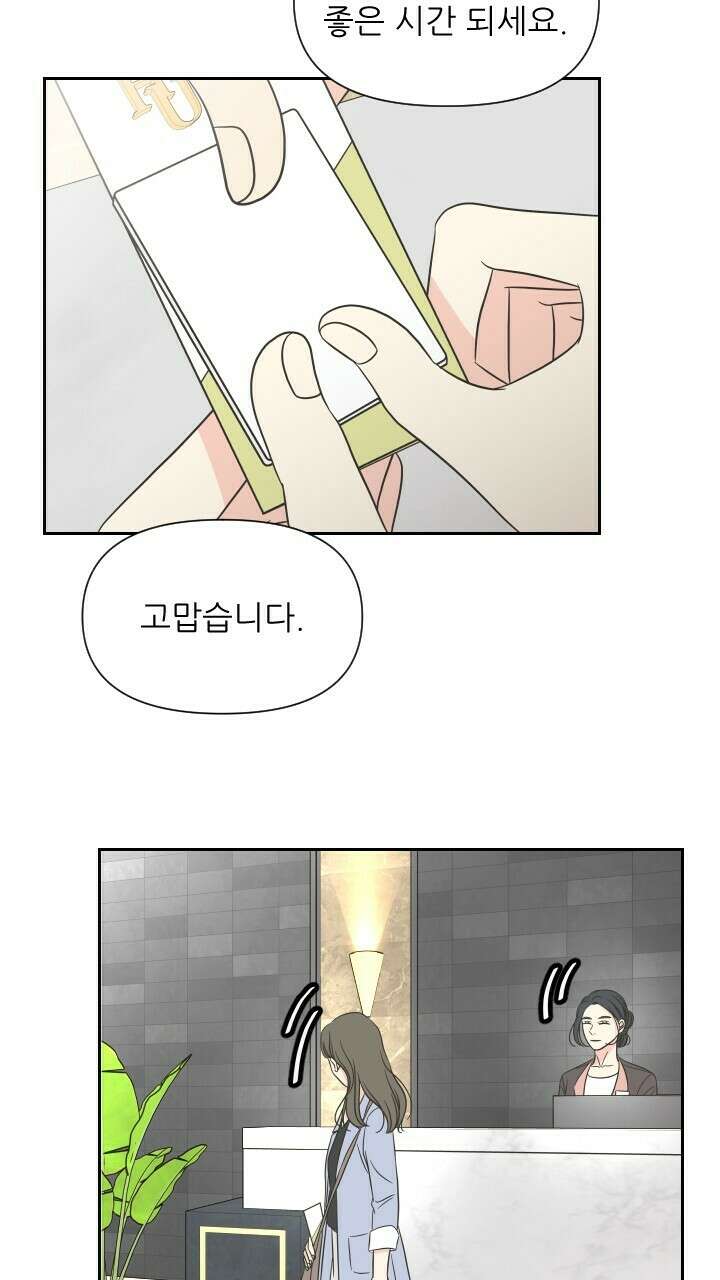 좋아질까 사랑일까 13화 85