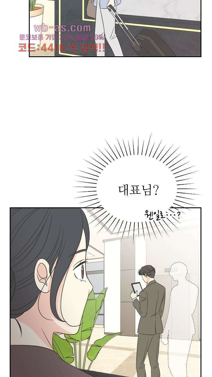 좋아질까 사랑일까 13화 86