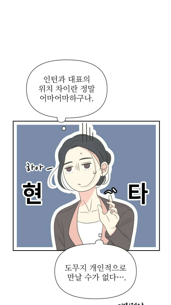 좋아질까 사랑일까 13화 90