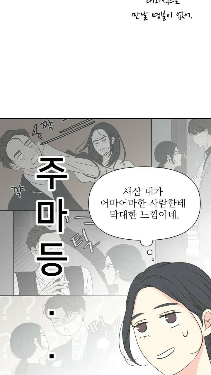 좋아질까 사랑일까 13화 91
