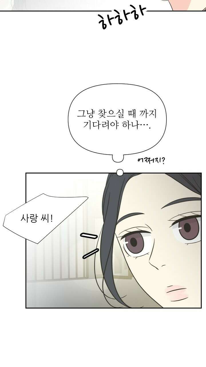 좋아질까 사랑일까 13화 92