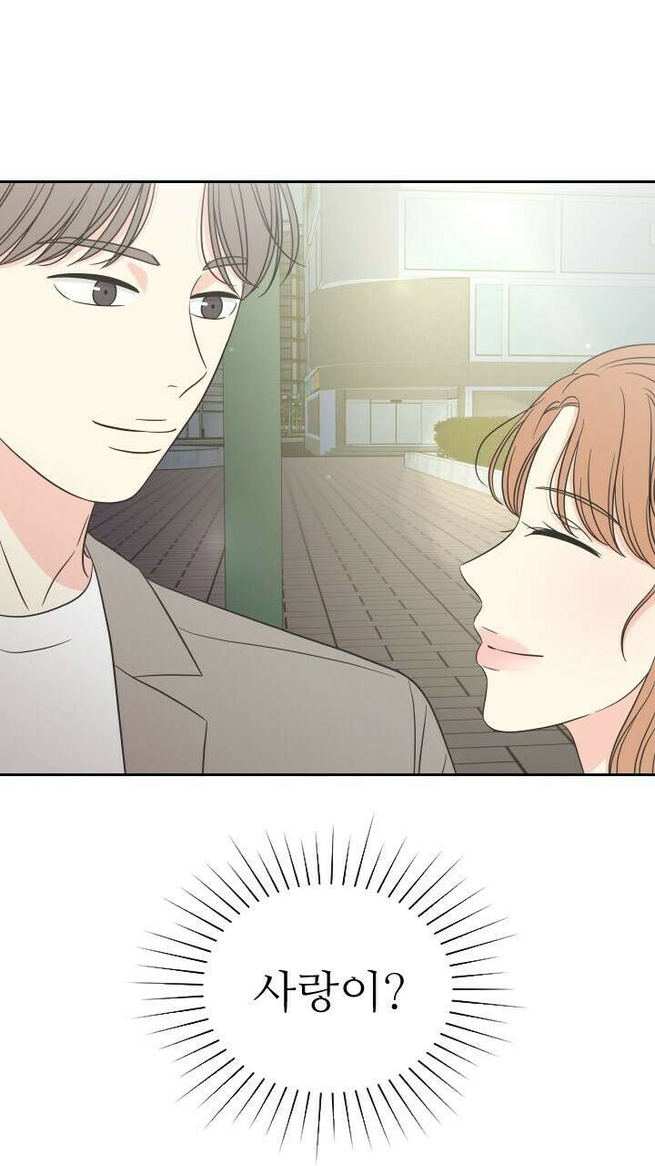 좋아질까 사랑일까 13화 95