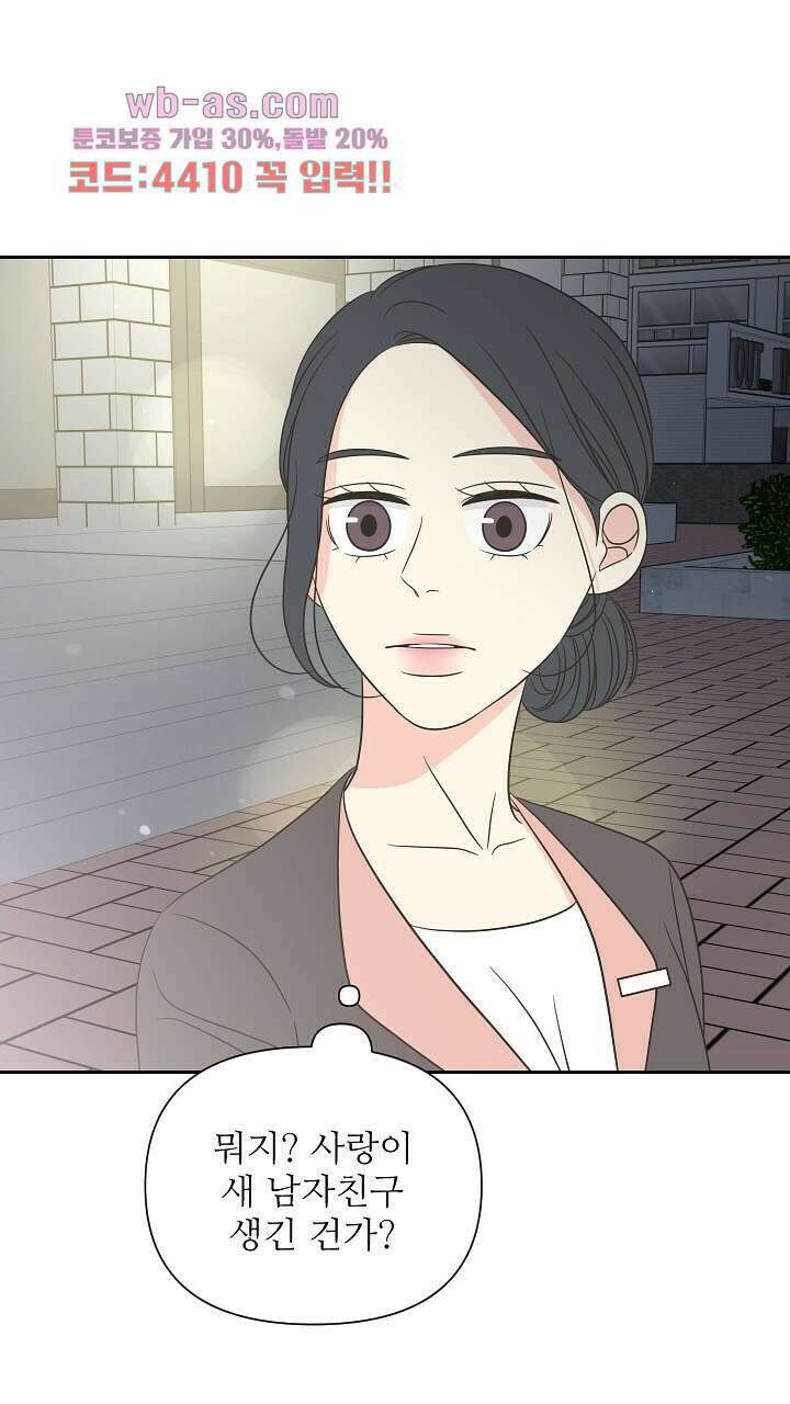 좋아질까 사랑일까 13화 96