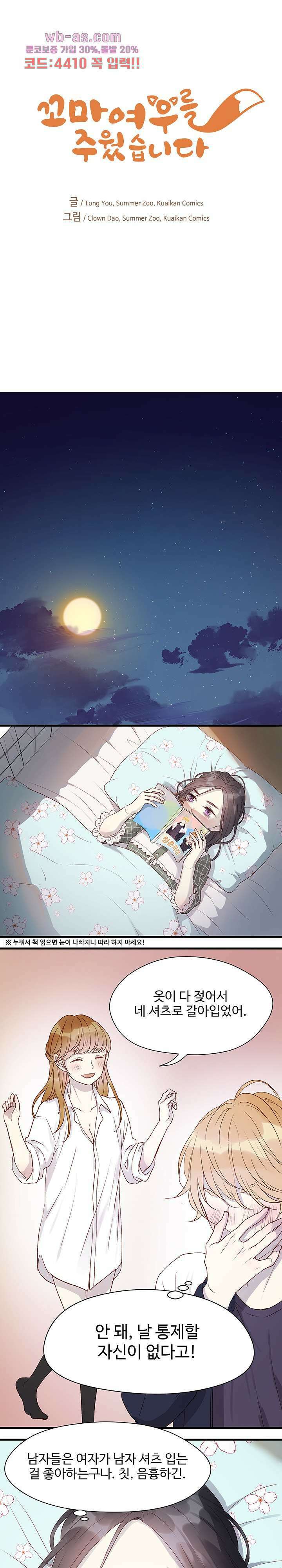 꼬마여우를 주웠습니다 60화 1