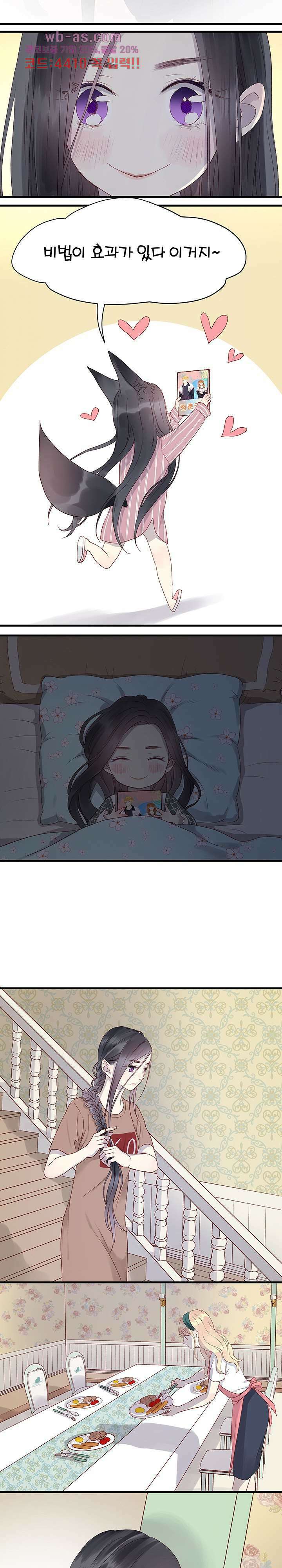 꼬마여우를 주웠습니다 60화 8