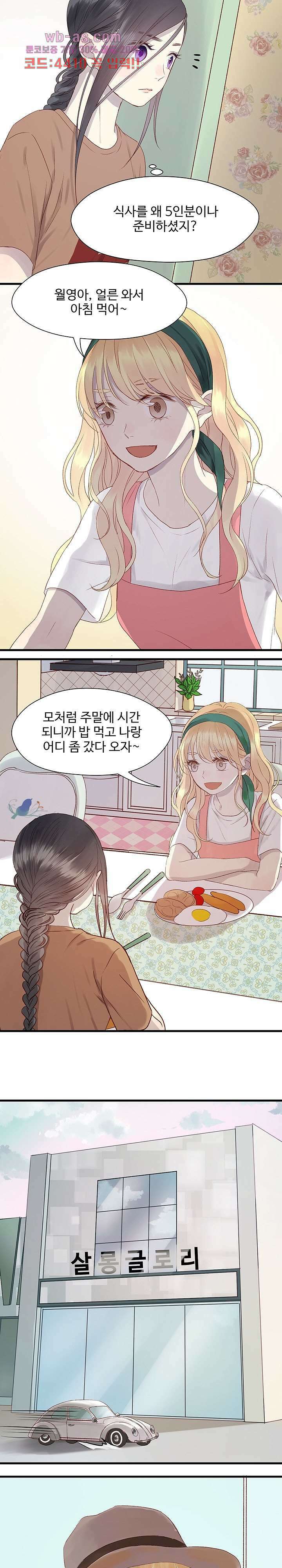 꼬마여우를 주웠습니다 60화 9