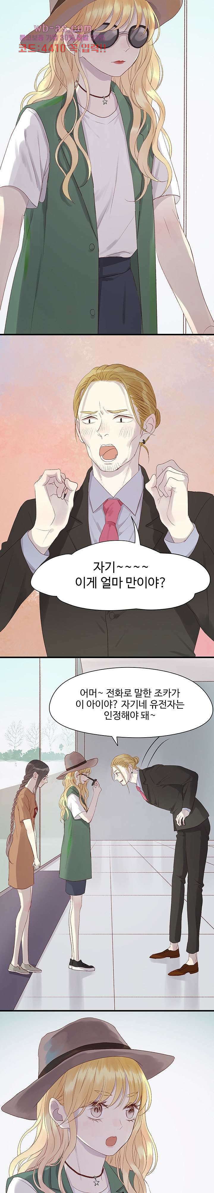 꼬마여우를 주웠습니다 60화 10