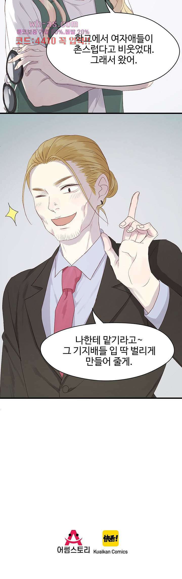 꼬마여우를 주웠습니다 60화 11