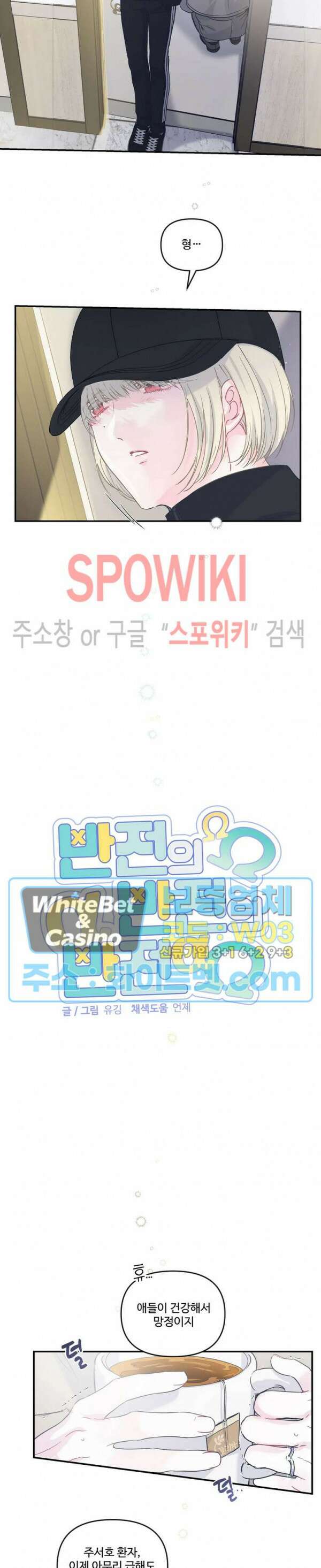 반전의 반전의 반전 20화 3