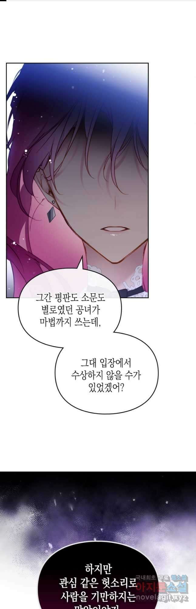 악역의 엔딩은 죽음뿐 124화 시즌3 마지막화 1