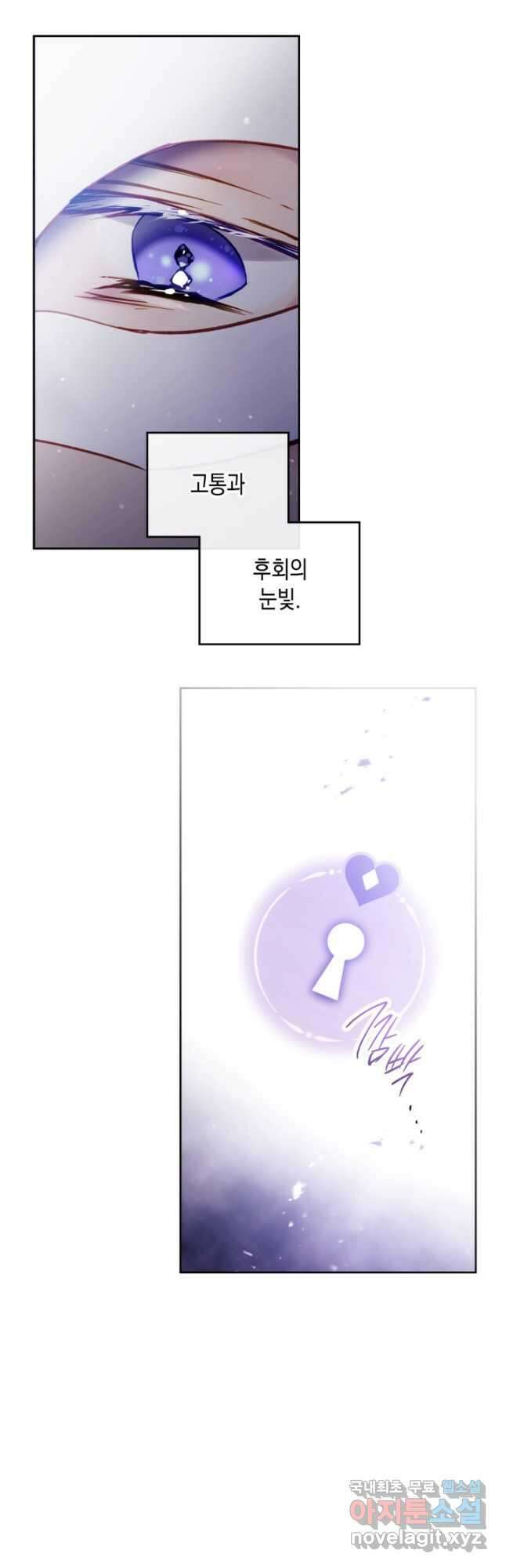 악역의 엔딩은 죽음뿐 124화 시즌3 마지막화 3