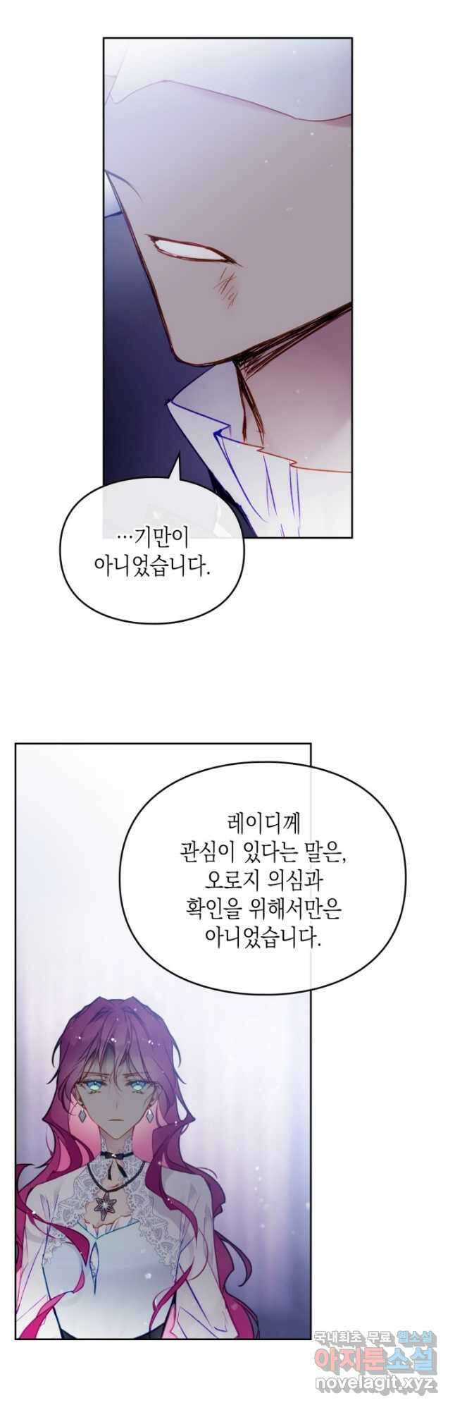 악역의 엔딩은 죽음뿐 124화 시즌3 마지막화 4