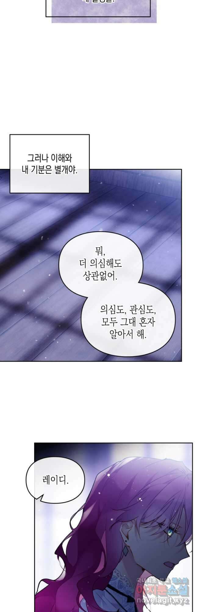악역의 엔딩은 죽음뿐 124화 시즌3 마지막화 6
