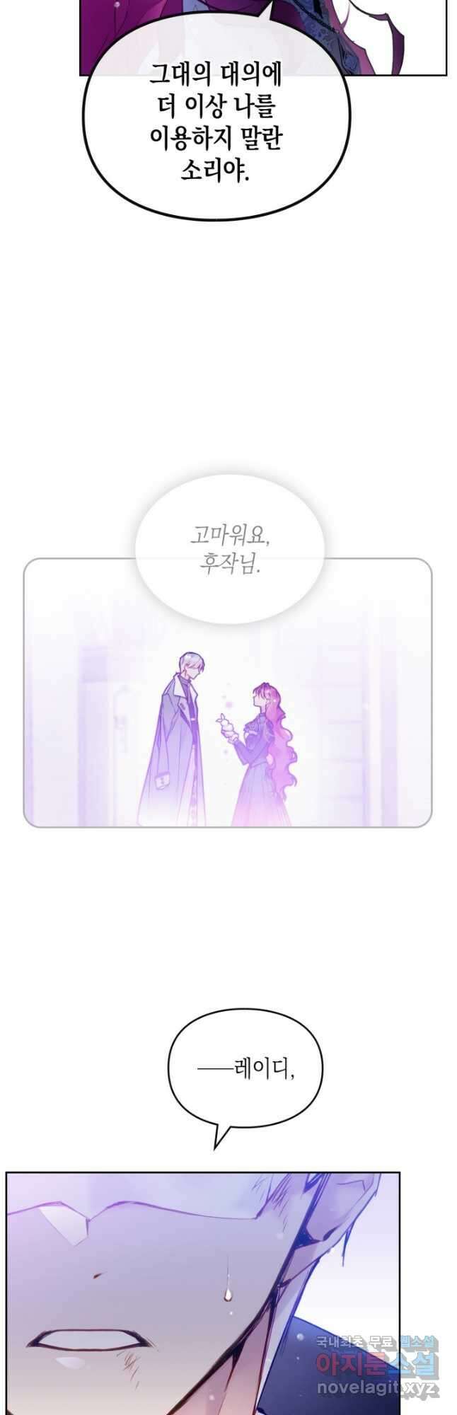 악역의 엔딩은 죽음뿐 124화 시즌3 마지막화 7