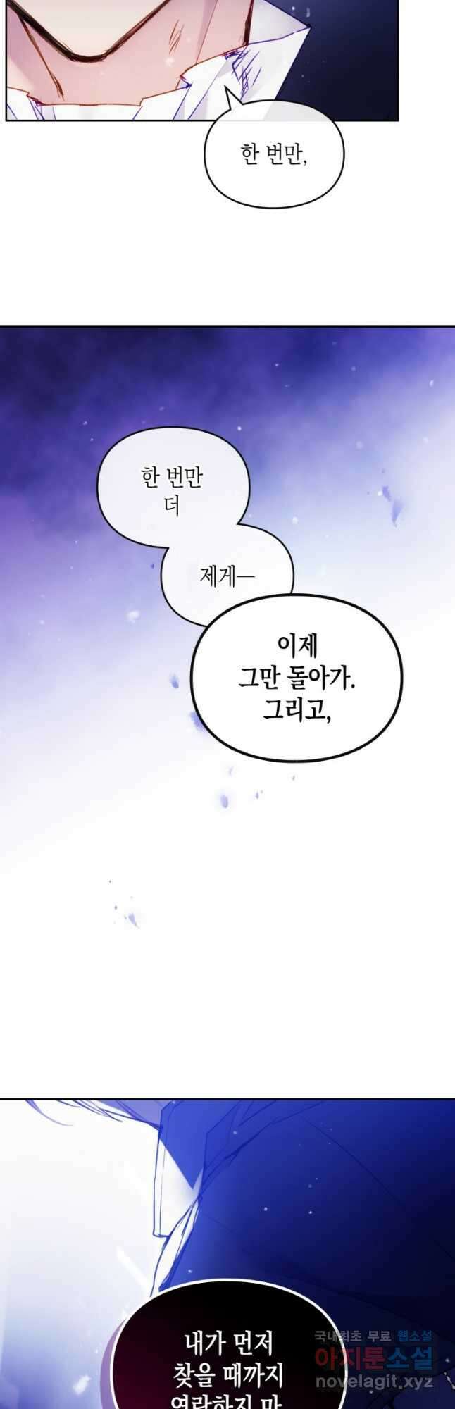 악역의 엔딩은 죽음뿐 124화 시즌3 마지막화 8