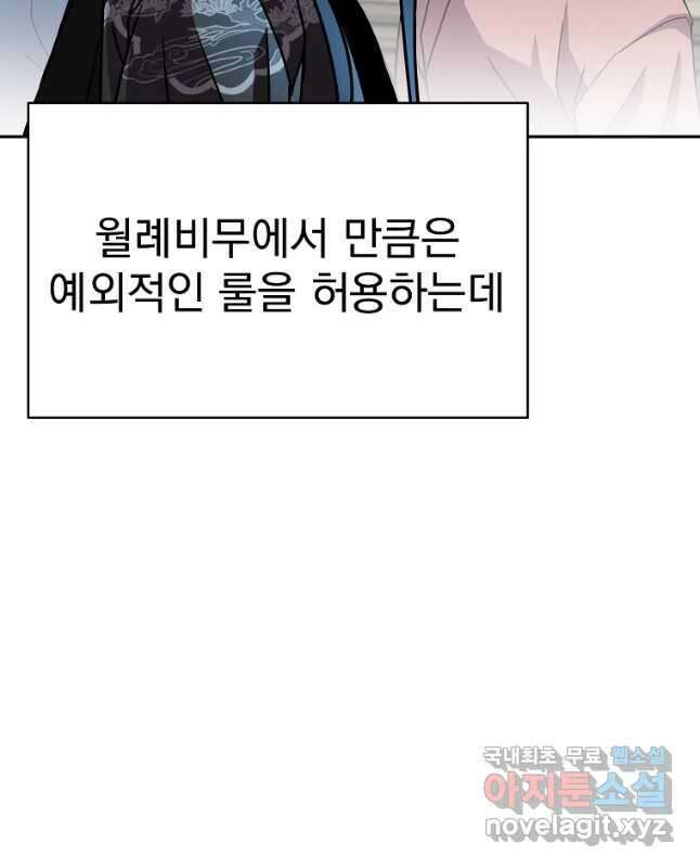 잘 보이는 무림티비32화 15
