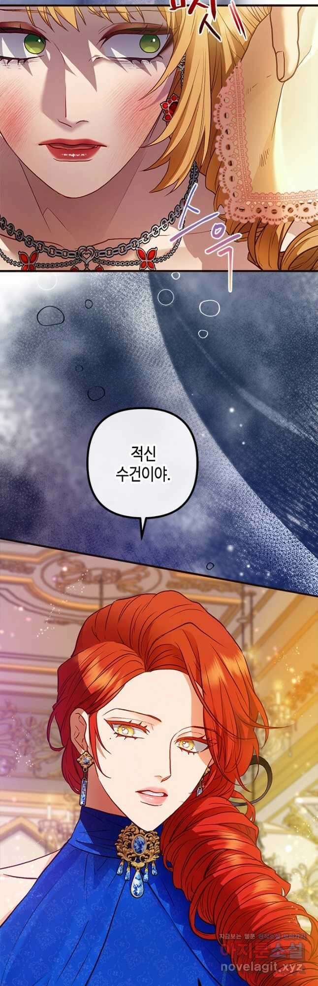 가짜 애첩의 화려한 일상 43화 3