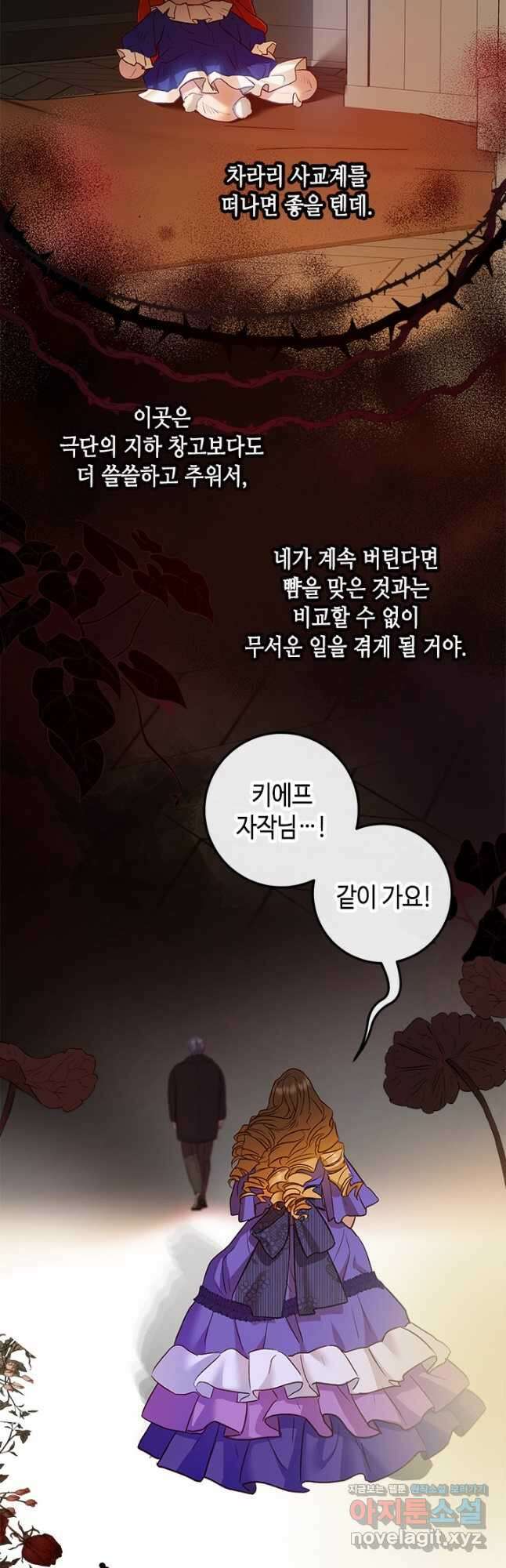 가짜 애첩의 화려한 일상 43화 8