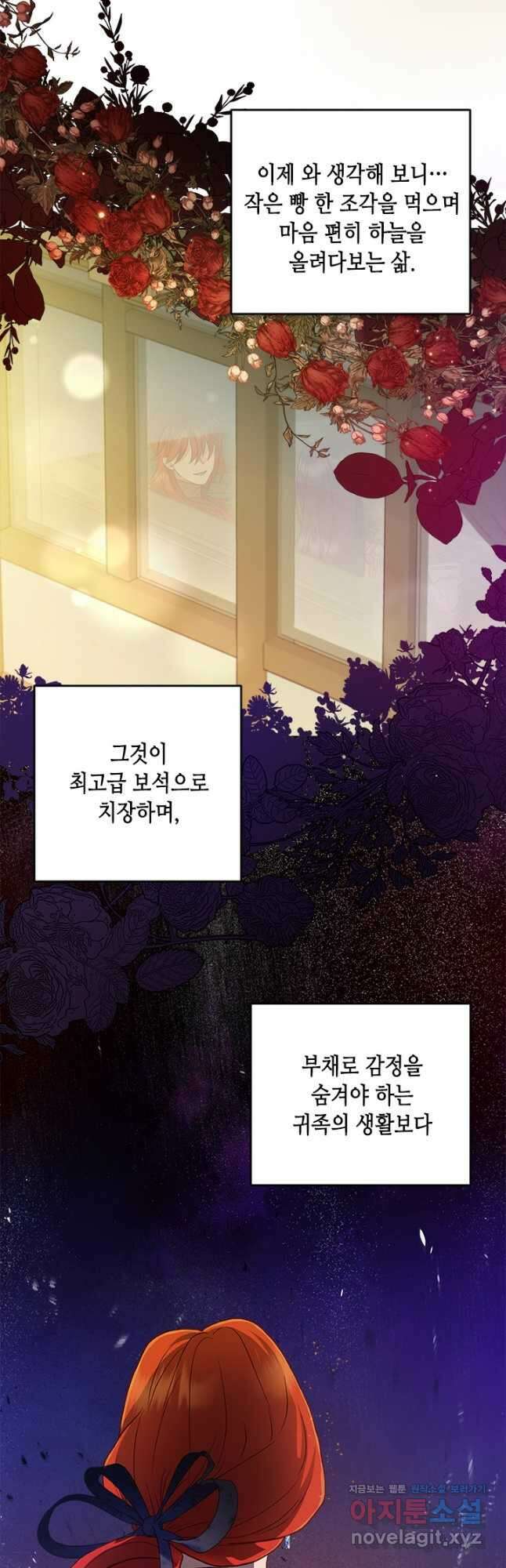 가짜 애첩의 화려한 일상 43화 9