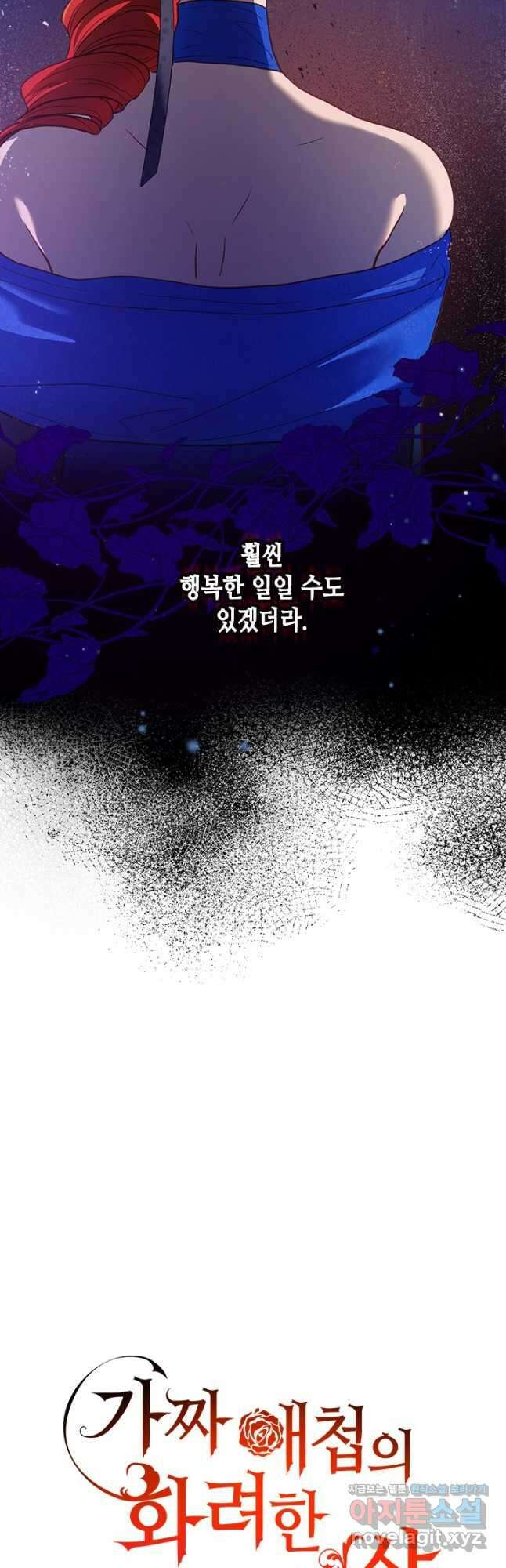 가짜 애첩의 화려한 일상 43화 10