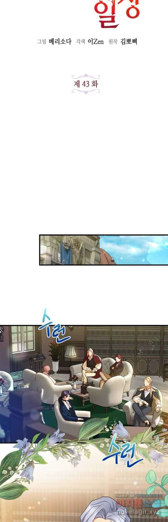 가짜 애첩의 화려한 일상 43화 11