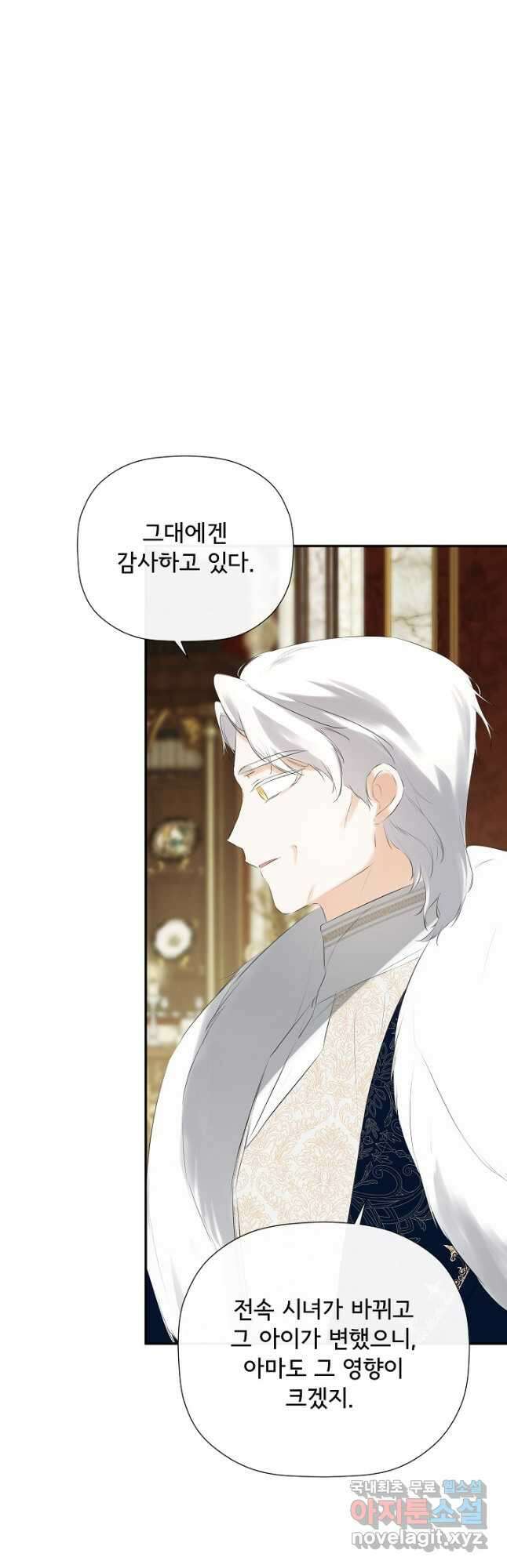 정체를 숨긴 서브남주에게 잘못 걸렸다 39화 5