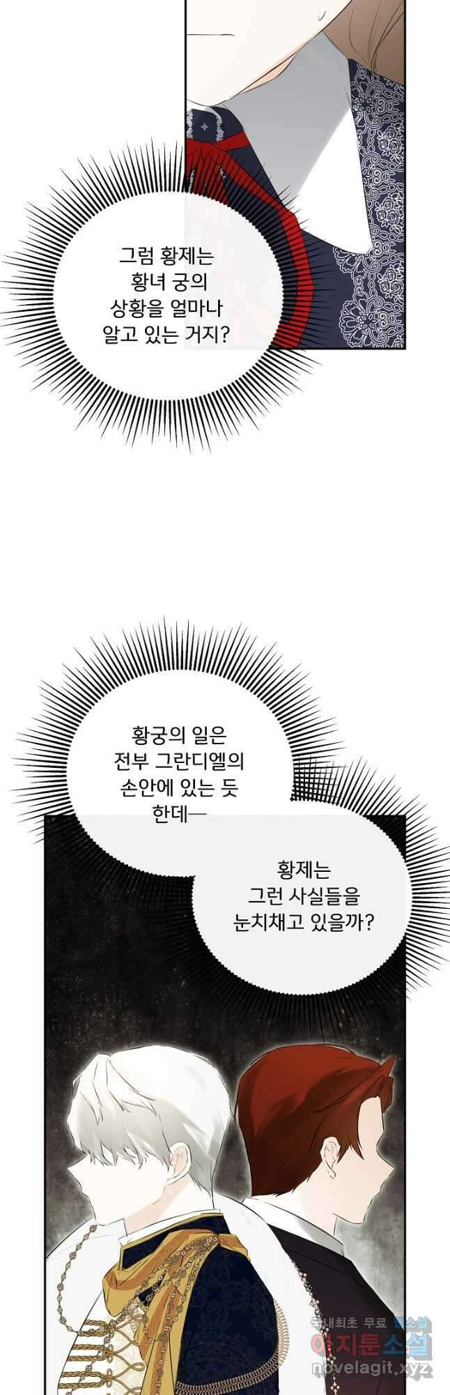 정체를 숨긴 서브남주에게 잘못 걸렸다 39화 7