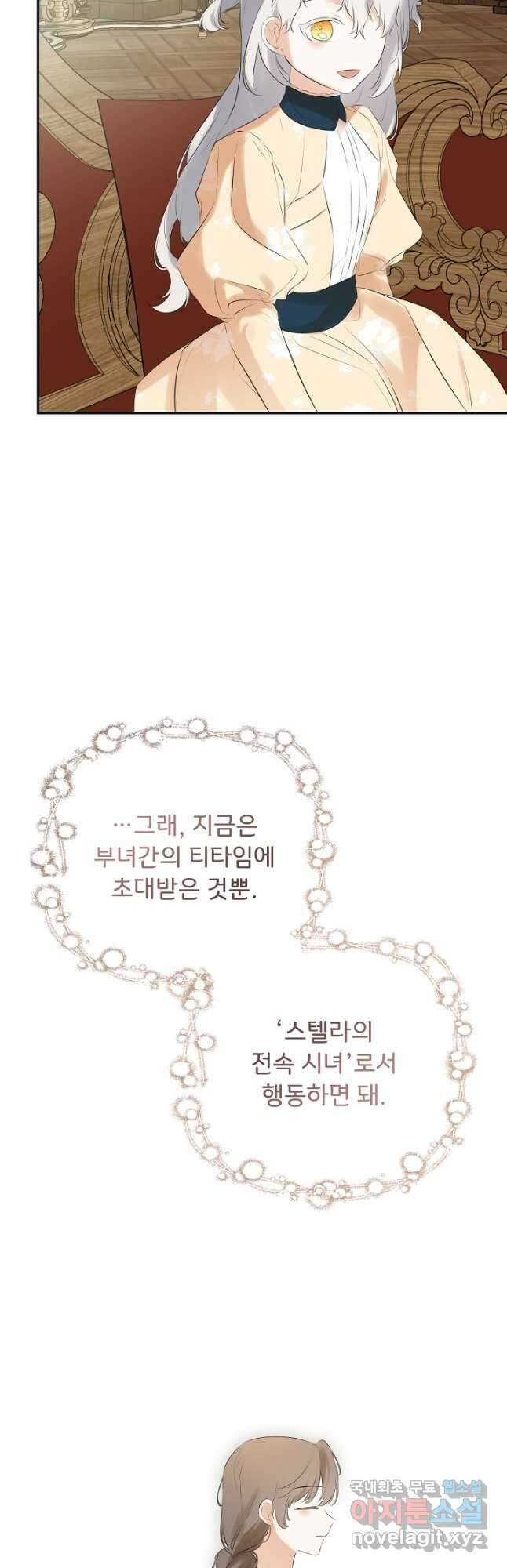 정체를 숨긴 서브남주에게 잘못 걸렸다 39화 11